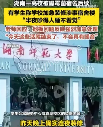 湖南师大连夜装修