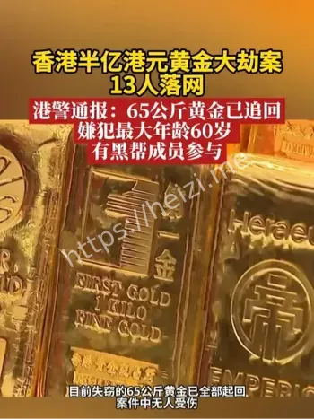 香港黄金大劫案
